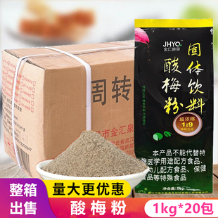 金汇源泉酸梅粉1kg*20包整箱浓缩果汁酸梅膏乌梅粉酸梅汤商用批发