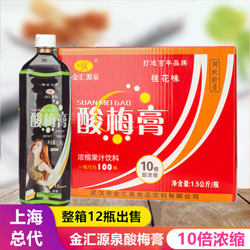 整箱批发金汇源泉桂花味酸梅膏