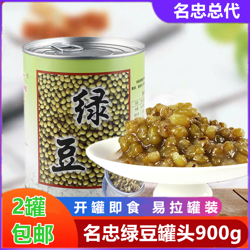 名忠糖水绿豆罐头900g熟红豆罐头即食绿豆芋圆刨冰甜品奶茶店专用