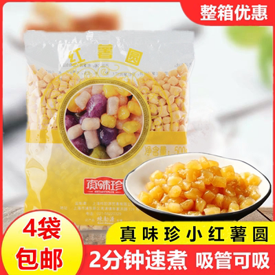 真味珍红薯芋圆奶茶店专用配料