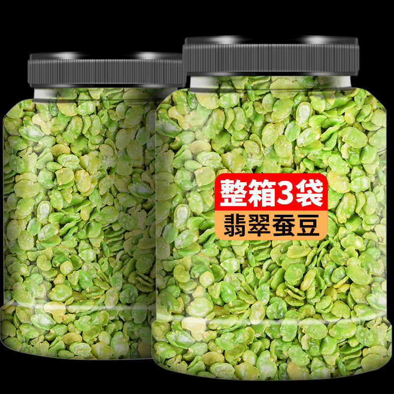 【优选】翡翠绿心蚕豆兰花豆零食胡豆子食品散装小吃下酒菜sy
