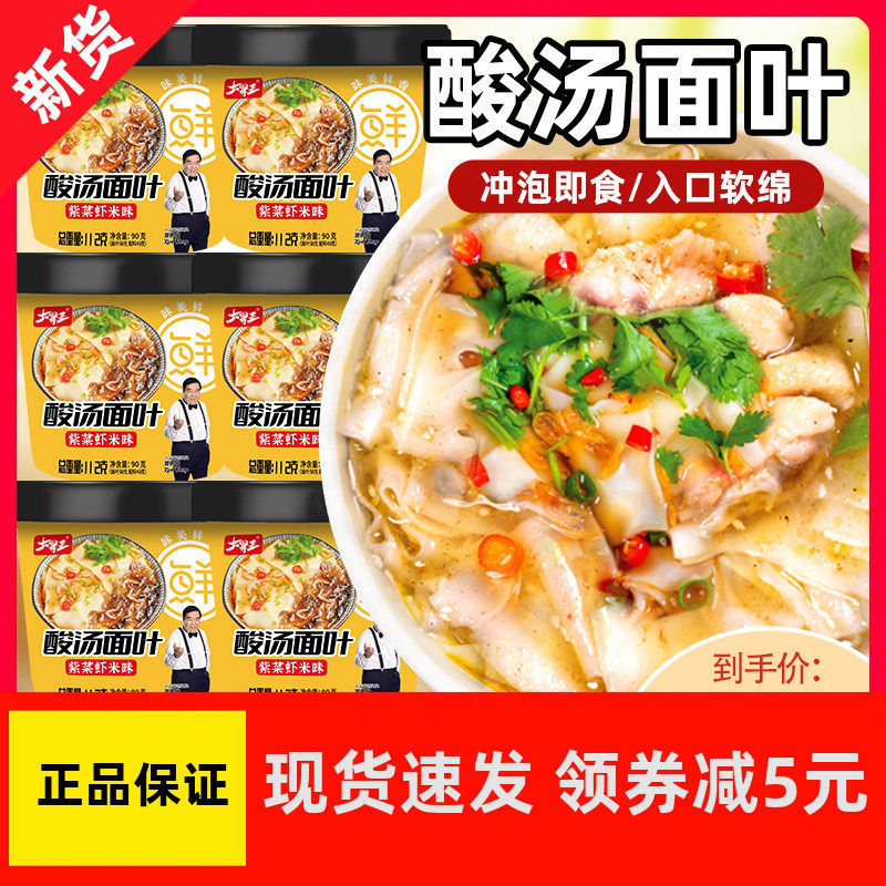 【优选】酸汤面叶整箱桶装方便面速食紫菜虾米面片即食泡面酸oz