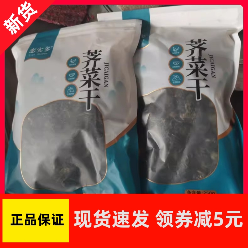 【优选】恋实多安徽土特产干菜农家自干货野生荠菜干荠荠菜250g