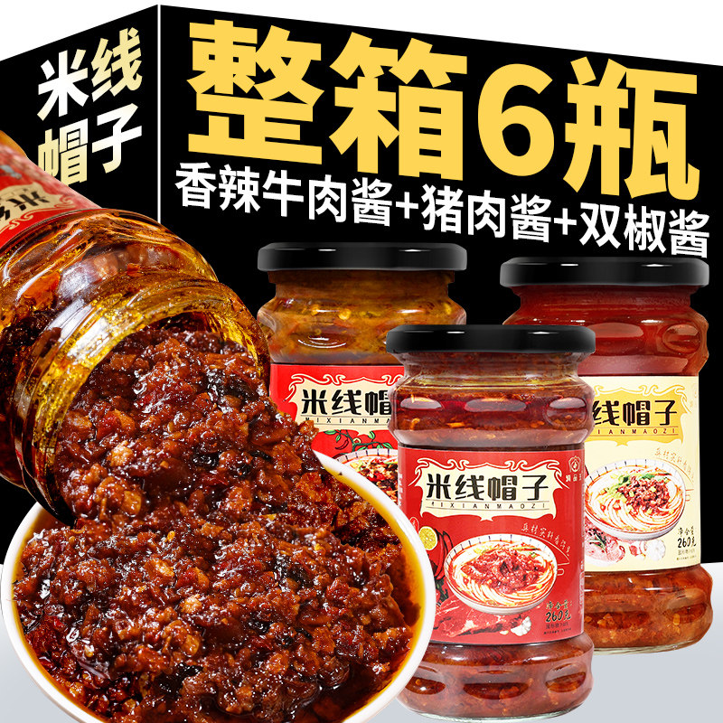 【优选】米线帽子云南特产香辣牛肉酱猪肉酱双椒酱拌饭拌面酱sy