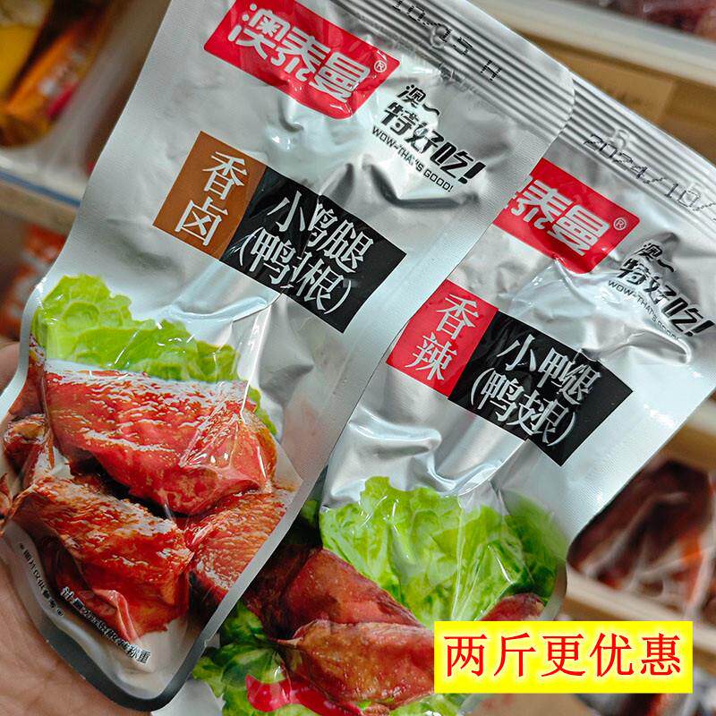 特好吃香卤小鸭腿鸭翅根香辣味250g散称小包装鸭肉零食包邮澳泰曼