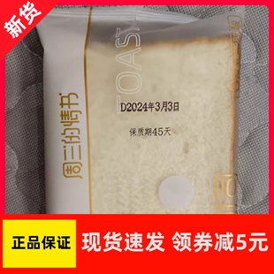 【优选】周三的情书白吐司专用三明治面包片商用食材营养速食健