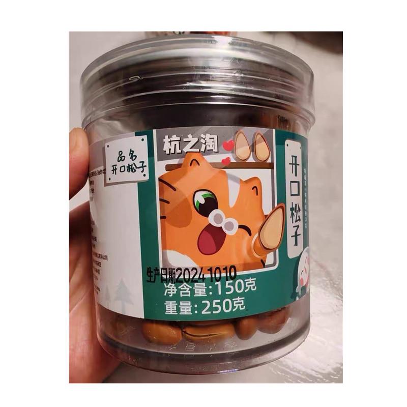杭之淘东北松子开口坚果新货干果年货含包装零食大颗粒炒货