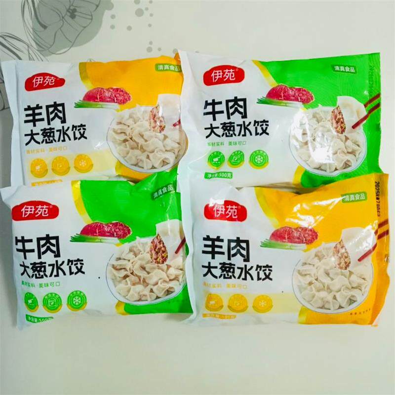 -伊苑】顺丰冷链500g/6袋正宗清真手工鲜牛肉鲜羊肉水饺顺丰冷