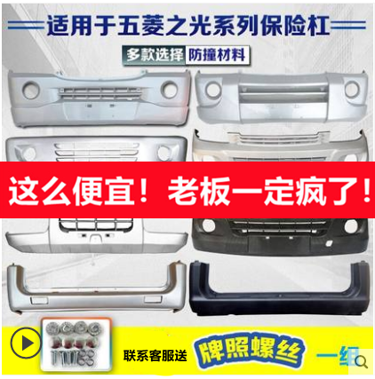 适用于五菱之光前后保险杠6376/6400/6390/6388/6389E/NF原车护杠