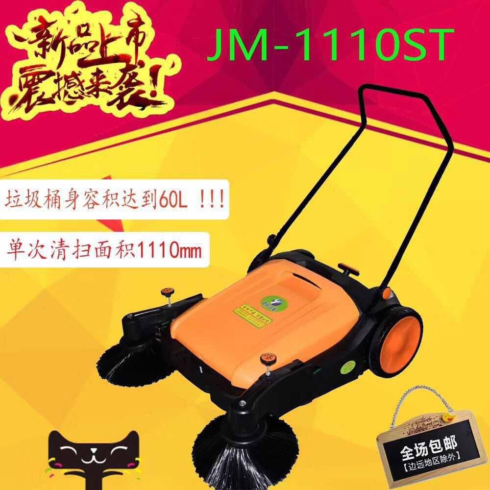 亚欧洁美JM-1110ST手推式扫地车 无动力工业扫地机车间街道粉尘车