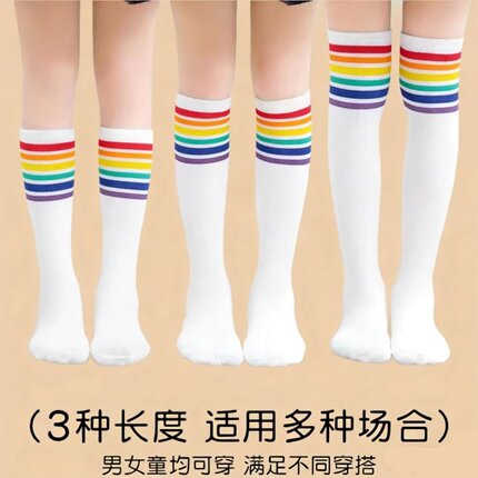 儿童彩虹春秋款韩版男女中筒袜子夏棉袜长筒袜过膝彩虹表演小腿袜