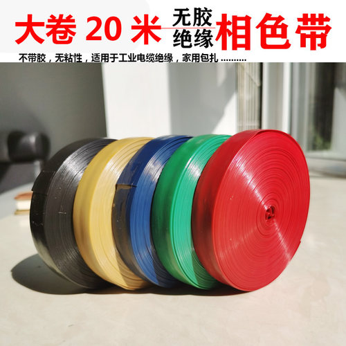 无粘性pvc塑料绝缘色带电工