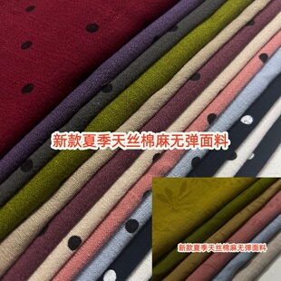 2026新品夏波点薄款棉麻面料连衣裙衬衫短袖套装亲肤透气服装布料