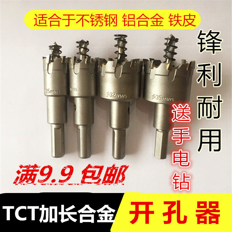 弘程钨钢合金不锈钢开孔器金属铁板钢板铝合金扩孔器开口器孔钻头图片
