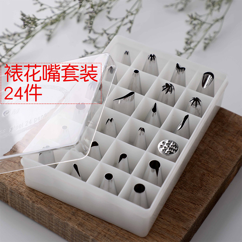 不锈钢24裱花嘴套装曲奇饼干泡芙挤花袋蛋糕表花玫瑰奶油烘焙工具