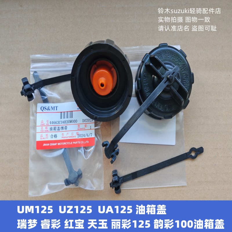 特价铃木瑞梦睿彩丽彩125油箱盖