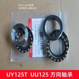 适用铃木UY125T UU125 UR110 UE125T-A转向轴承压力平面轴承 拨盘