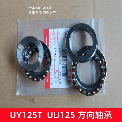 UU125UY125UR110压力轴承拨盘