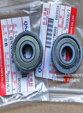 外星人GSX125极客飒155悍道QS150悍骏GR150 GA150 前轮 后轮 轴承