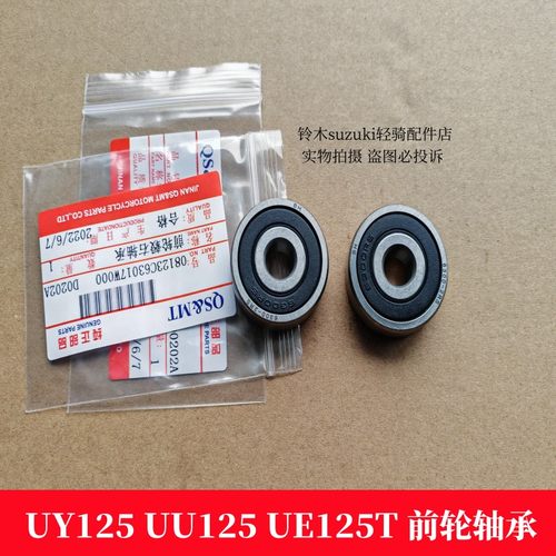摩托车铃木UU125UY125前轮轴承