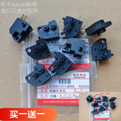 铃木摩托车碟刹开关前刹车开关