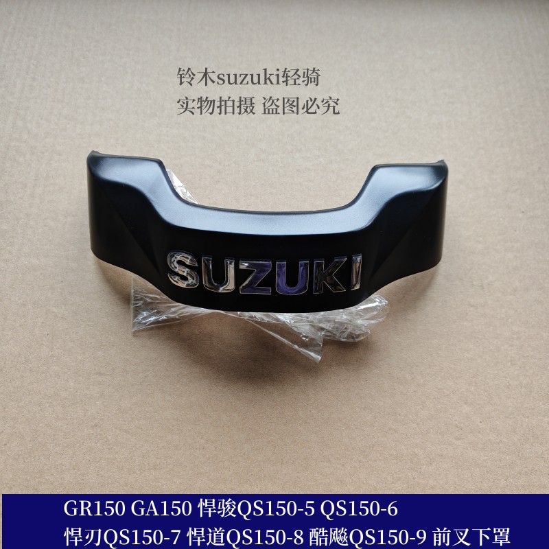 铃木悍骏悍道酷飚150铃木标牌