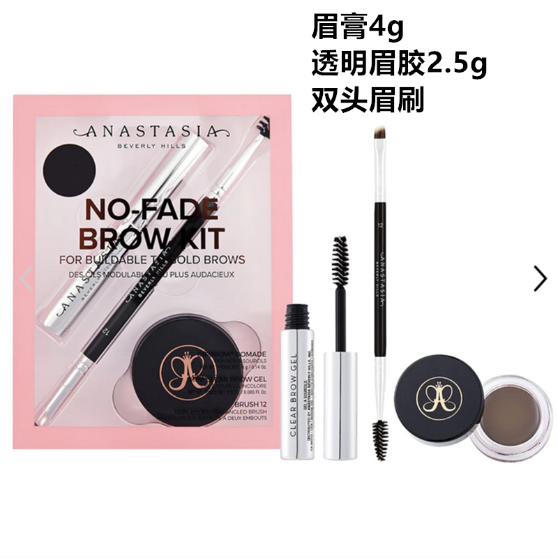 部分现货 Anastasia/ABH No-Fade眉膏透明眉胶眉刷三件套装