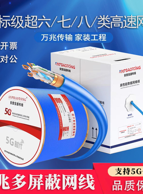 安普千兆超6七8类万兆双屏蔽Cat7A网线六7八类多屏蔽8芯纯无氧铜