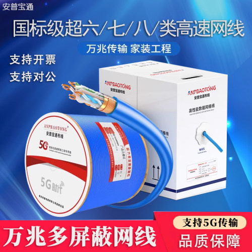 超六类双屏蔽千兆网线