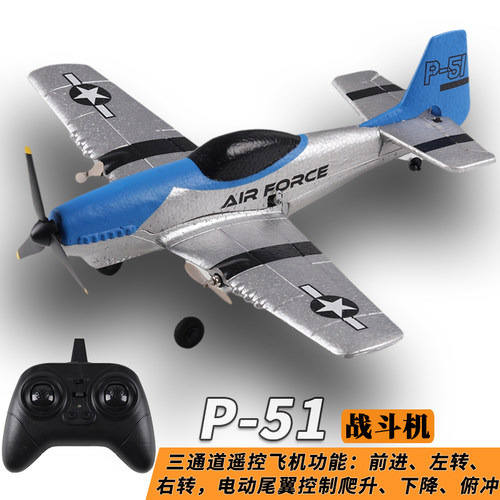 P51遥控飞机航模三通道战斗机