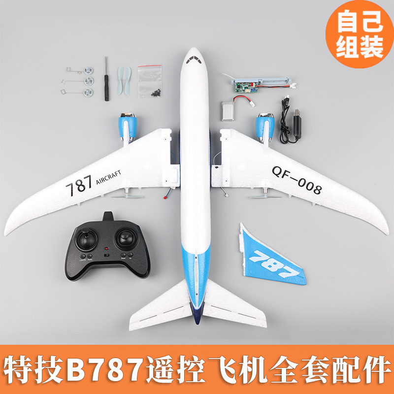 B787遥控飞机全套自己组装