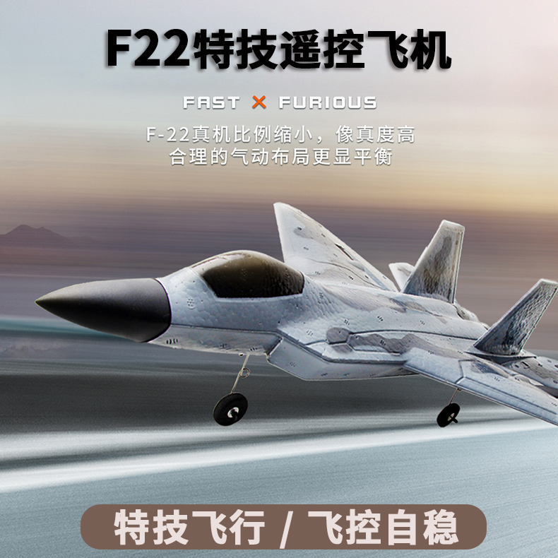 f22四通道遥控飞机特技战斗机航模泡沫固定翼滑翔机电动儿童玩具