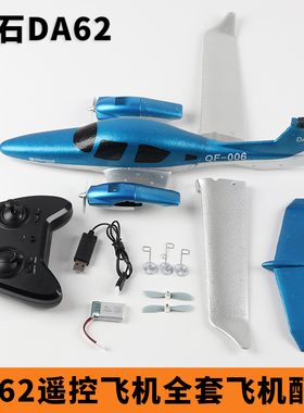 钻石DA62遥控飞机配件自制充电全套DIY电池轮子起落架螺旋桨零件