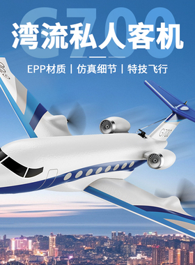 遥控飞机湾流G700三通道航模滑翔机固定翼diy泡沫小学生儿童玩具