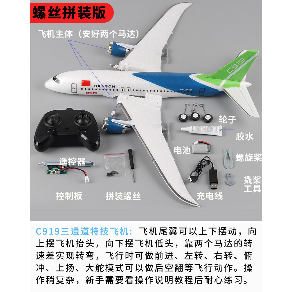 C919遥控飞机配件零件全套diy航模固定翼滑翔机充电池轮子螺旋桨图片