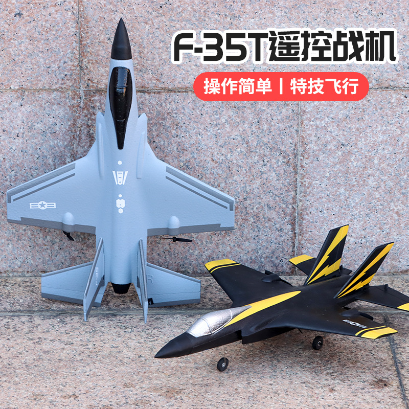 f35特技四通道遥控飞机滑翔机战斗机耐摔泡沫固定翼儿童玩具航模