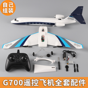 三通遥控飞机diy套件湾流G700自己组装固定翼航模滑翔机儿童玩具