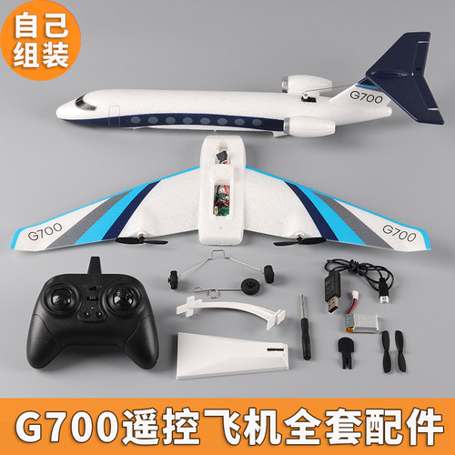 三通遥控飞机diy套件湾流G700自己组装固定翼航模滑翔机儿童玩具