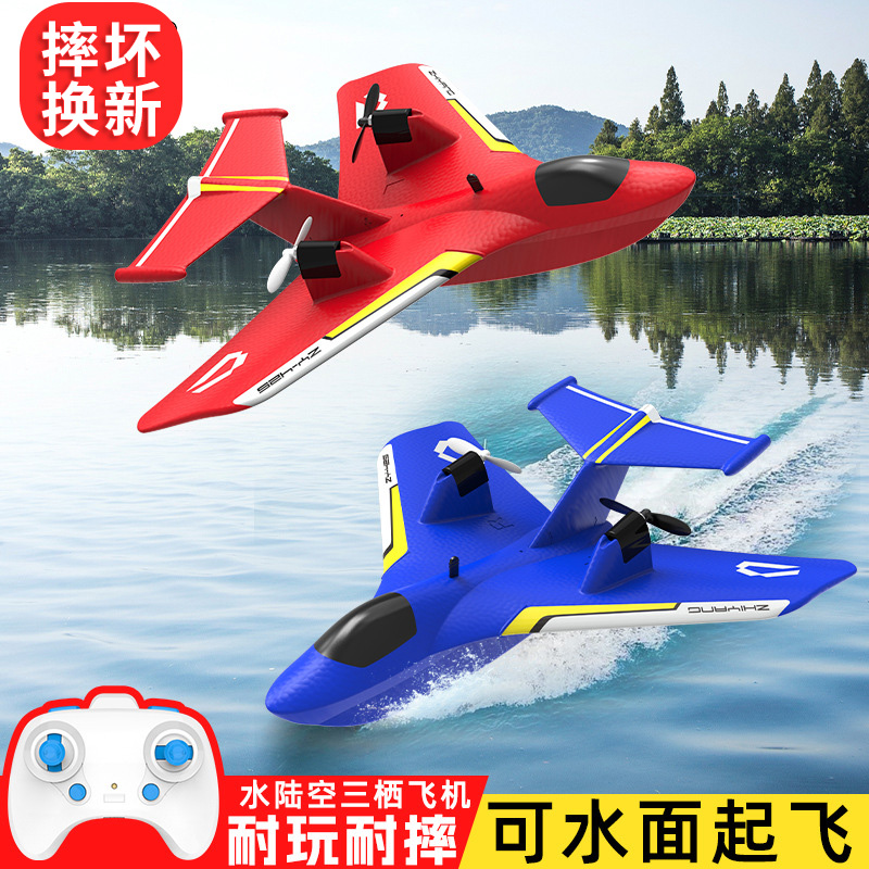 水陆空三合一遥控飞机儿童泡沫耐摔小学生玩具滑翔机电动航模型