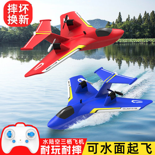 水陆空遥控飞机防水水里能起飞