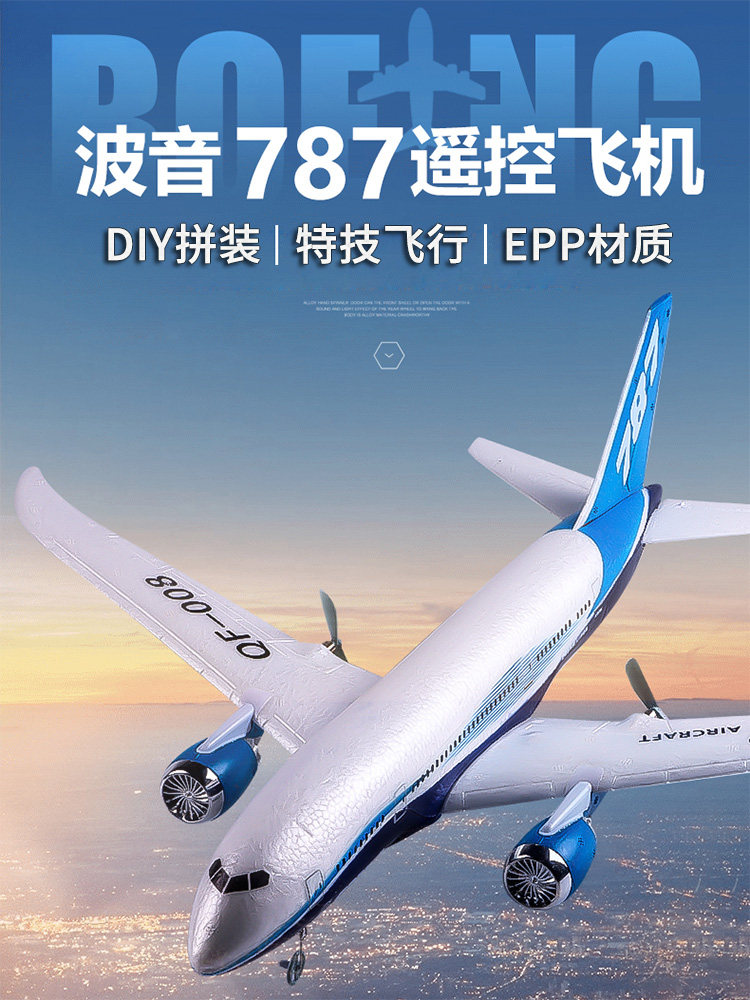 원격 제어 항공기 보잉 B787 여객기 DIY 거품 스턴트 학생 항공기 모델 경쟁 고정익 글라이더 모델