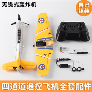 无畏式四通道遥控飞机diy零配件全套航模电池轮子螺旋桨自己组装