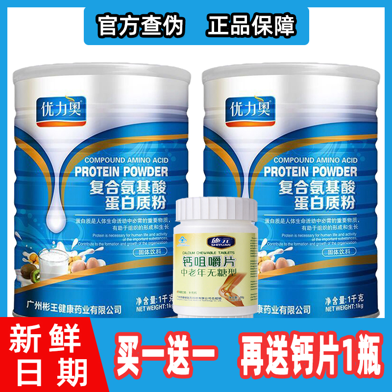 抵抗力营养代餐滋补品蛋白质粉