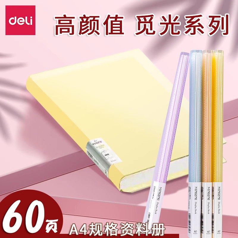 得力PQ603资料册A4文件夹小清新高颜值文件检查档案翻页册收纳册