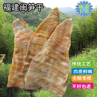 福建新货三明闽笋干新干货明笋竹笋尖日晒笋干农家笋玉兰笋0添加