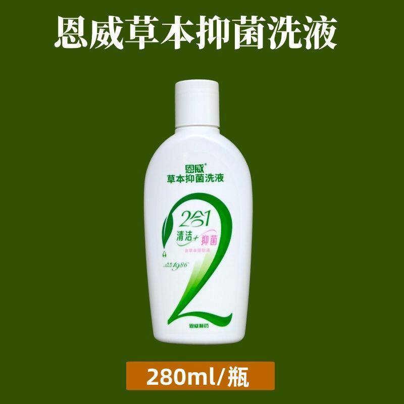 恩威洁尔阴草本洗液280ml妇用私处护理洗液日常清洁养护正品