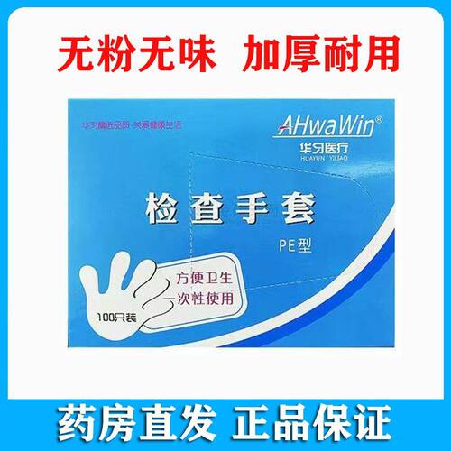 华匀 检查手套pe型 中号 一次性手套透明 防滑 家庭使用 干净卫生