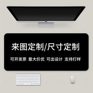 超大鼠标垫定制来图做办公快捷键电脑键盘软垫桌面游戏垫厂家批发