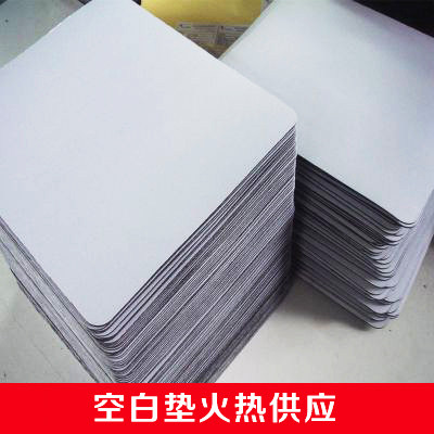 空白鼠标垫定制厂家订制热转印