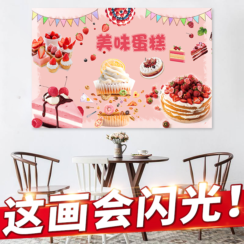 面包生日奶油蛋糕烘焙店装饰贴纸广告墙贴画宣传海报图片墙纸自粘